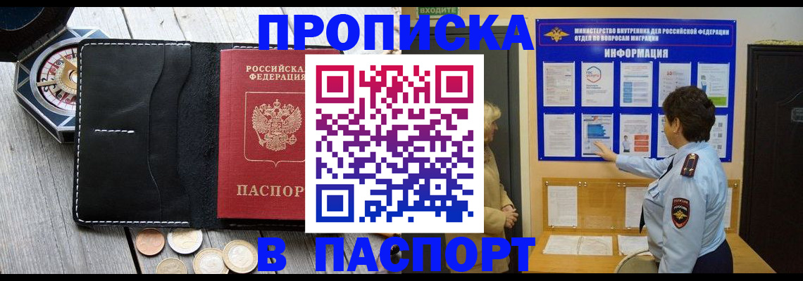 прописка 2025 в Черепаново