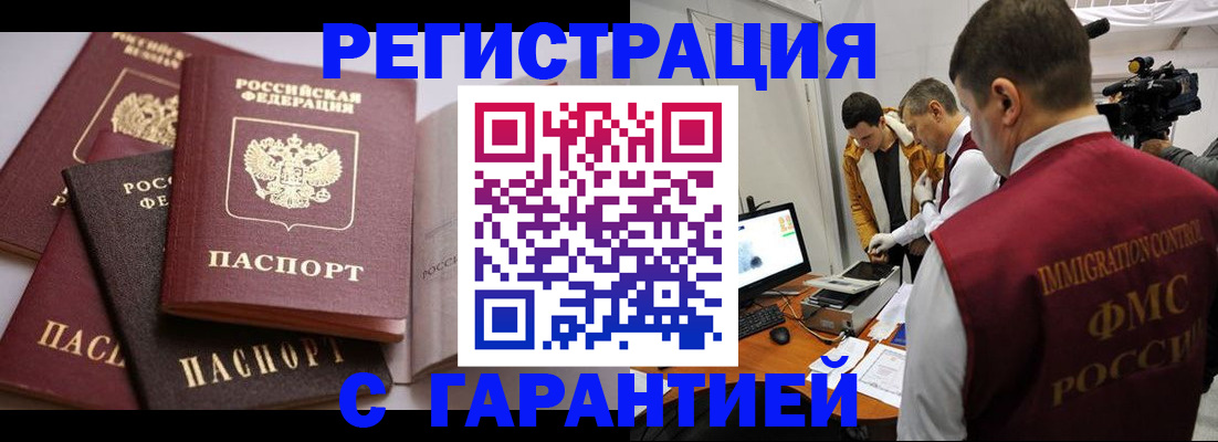 миграционный учет в Черепаново