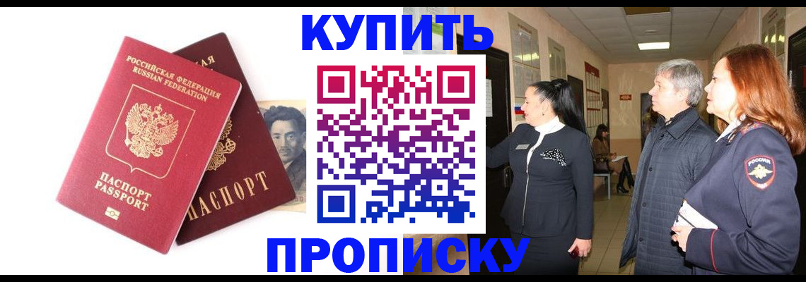 прописка 2025 в Черепаново