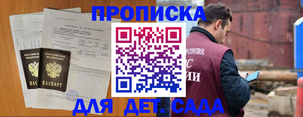 регистрация для дет. сада в Черепаново