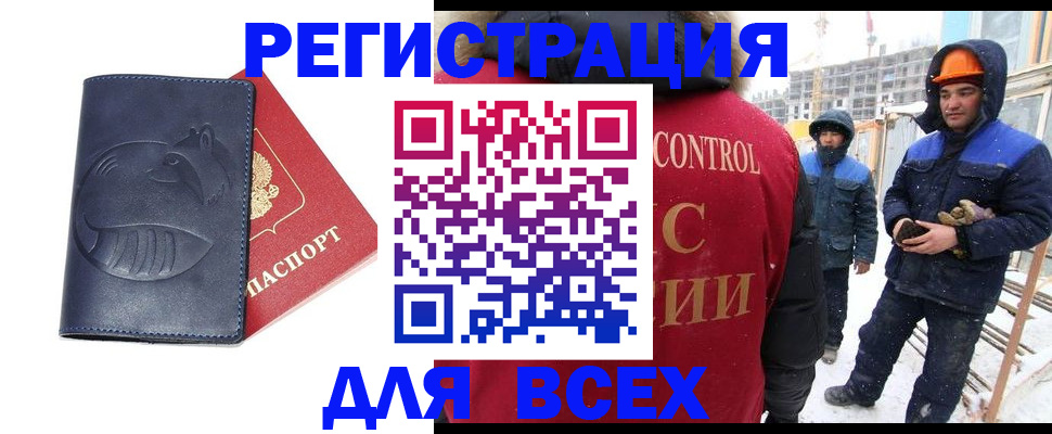 временная прописка в Черепаново