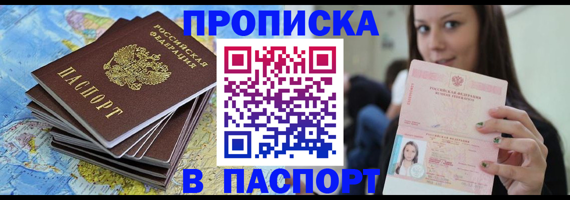 прописка для работы в Черепаново
