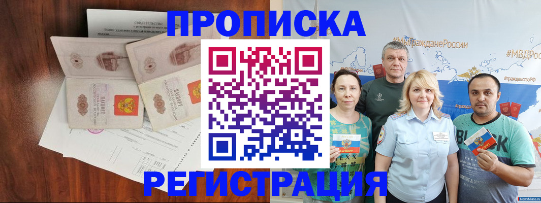 временная регистрация купить в Черепаново