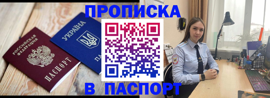 прописка ребенка в Черепаново